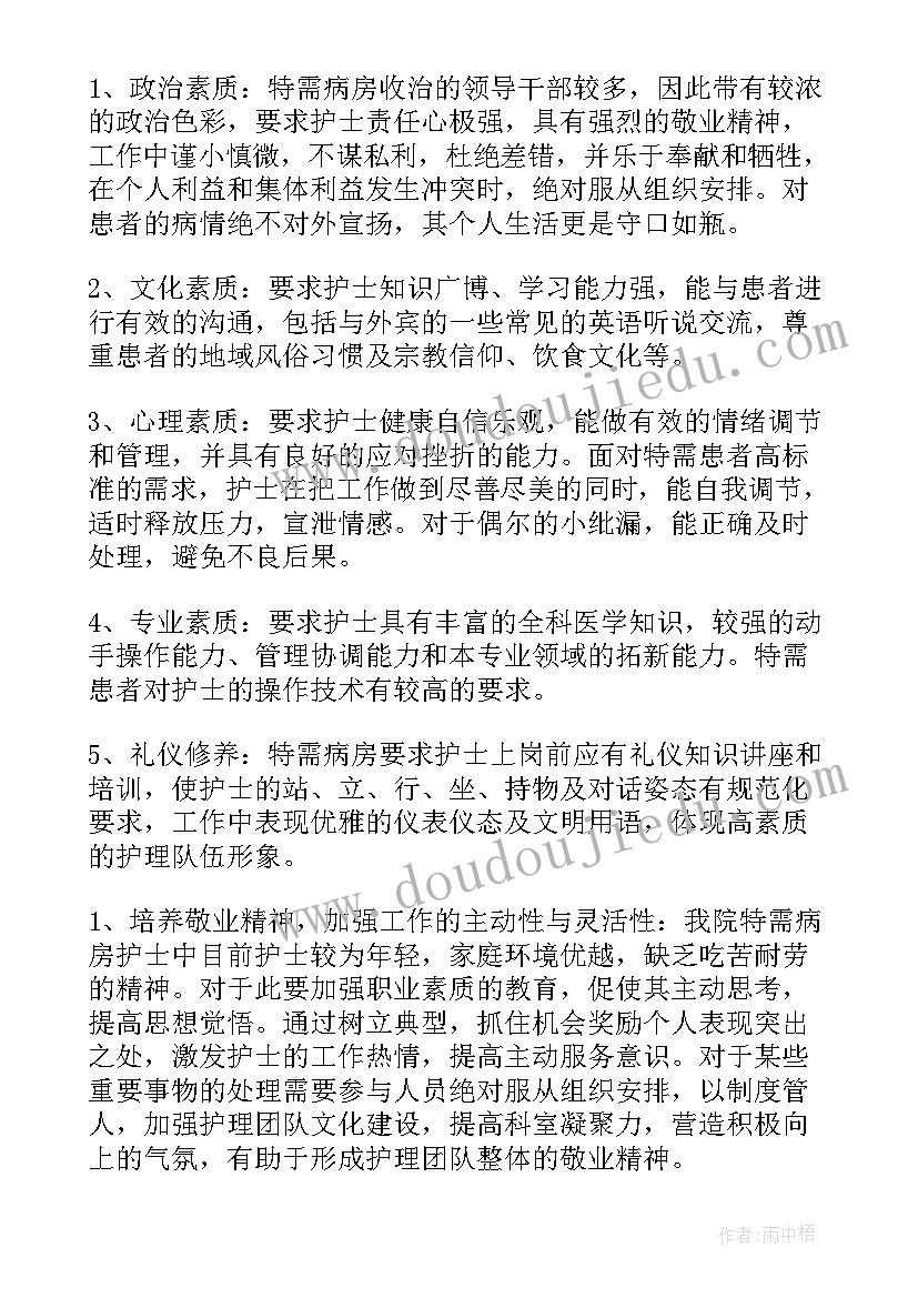 护理病房工作总结报告(优秀5篇)