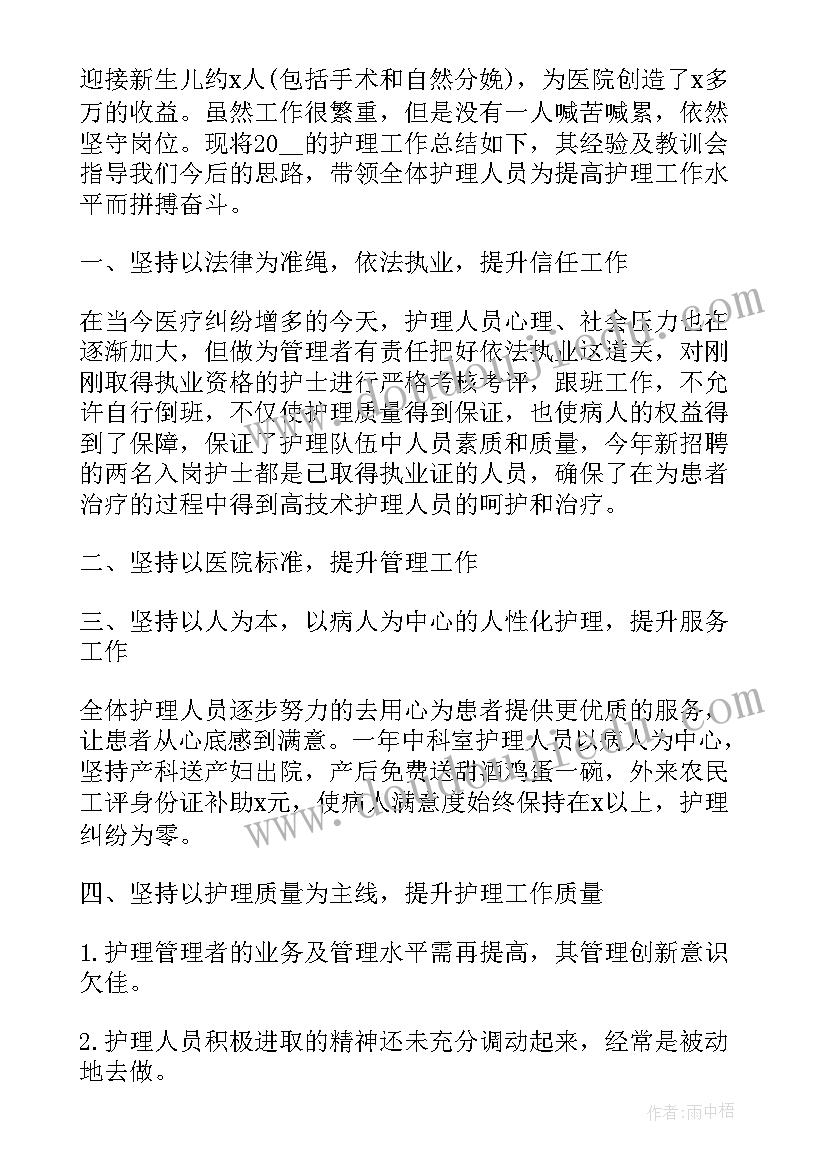 护理病房工作总结报告(优秀5篇)