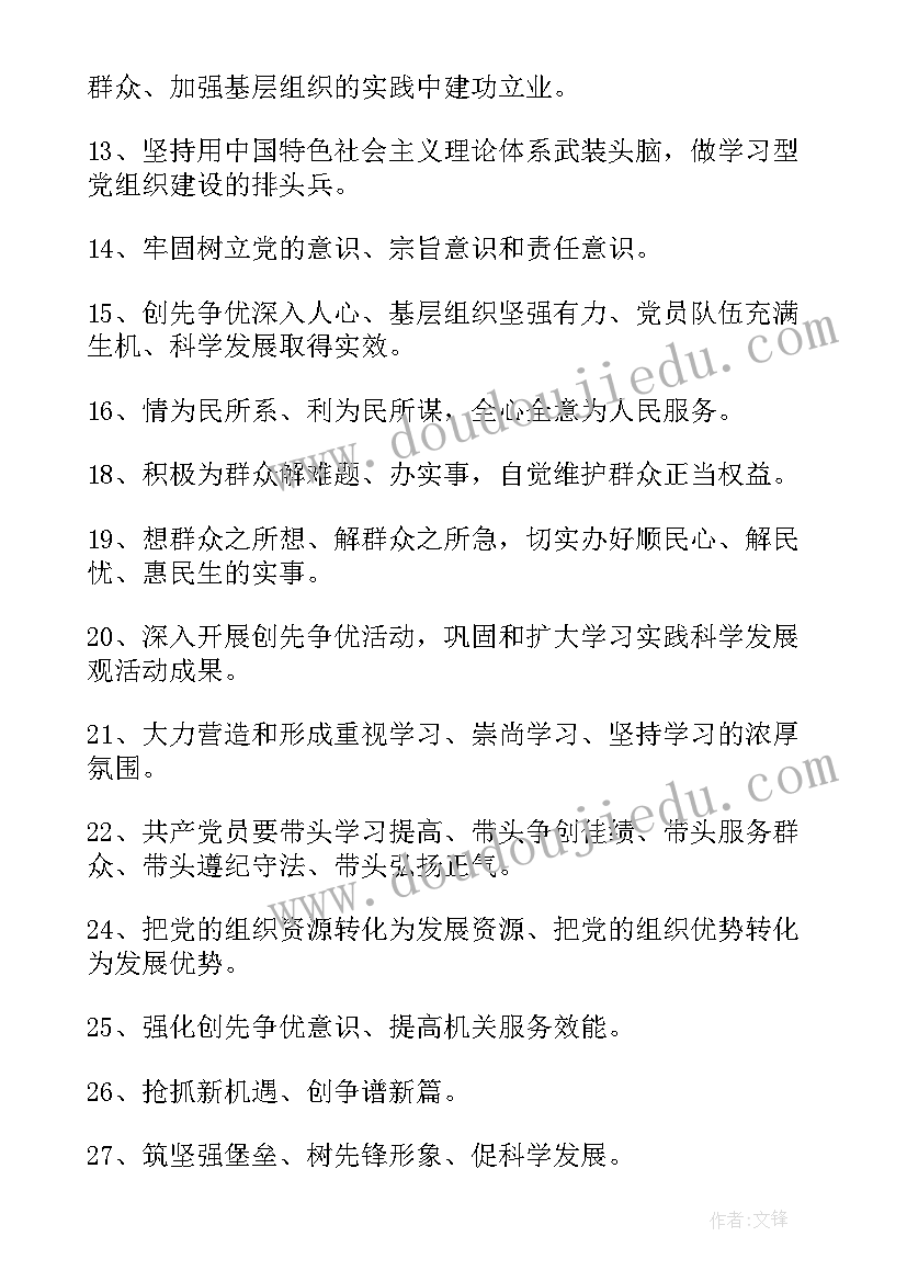 创先争优工作报告 创先争优标语(汇总10篇)