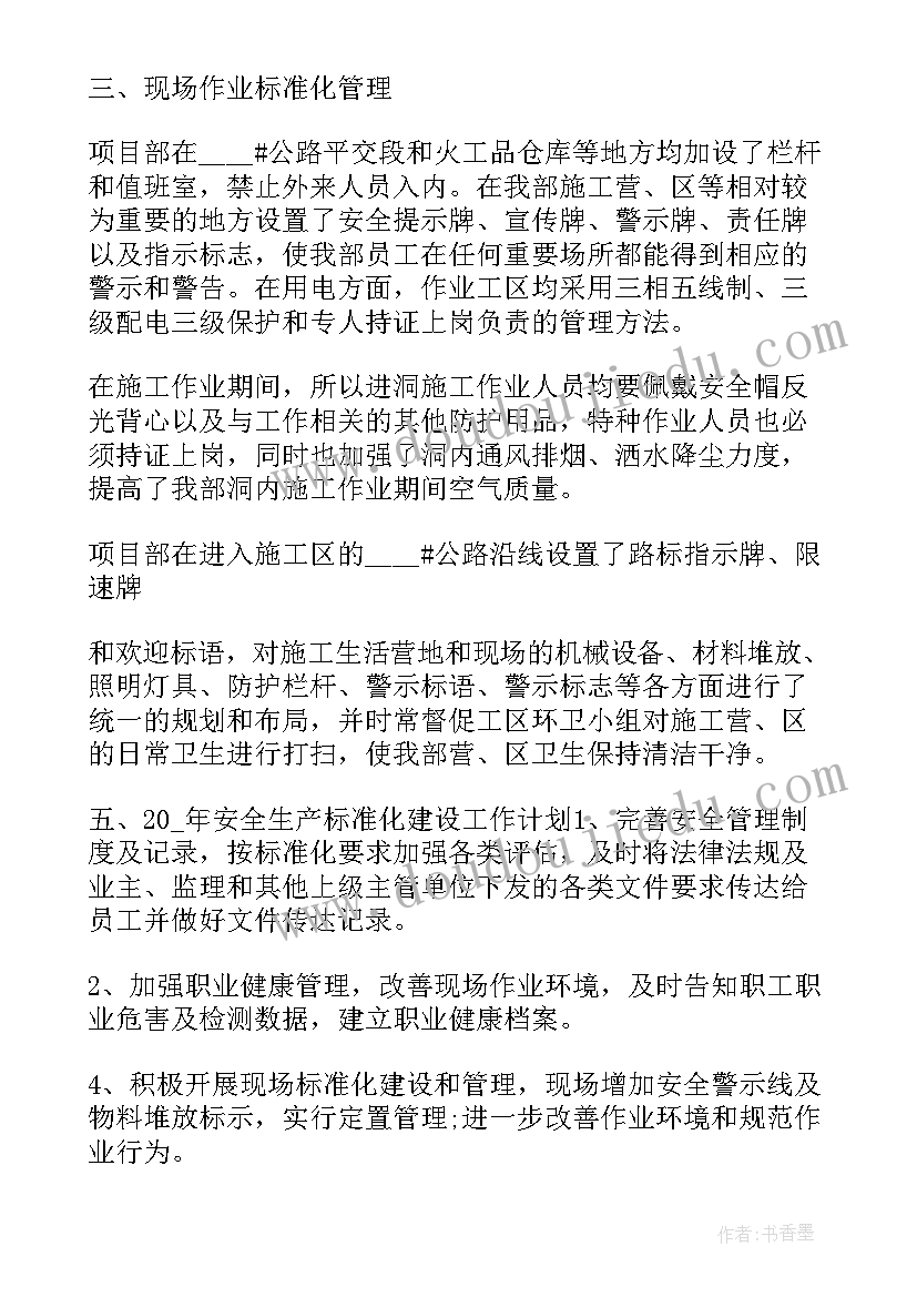 2023年煤矿质量标准化工作总结 标准化工作总结(模板7篇)