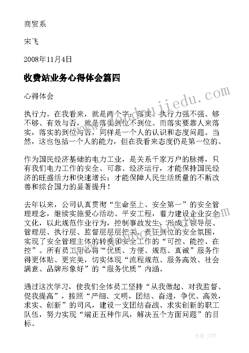 收费站业务心得体会(实用5篇)