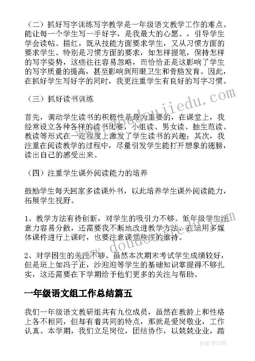 一年级语文组工作总结(精选8篇)