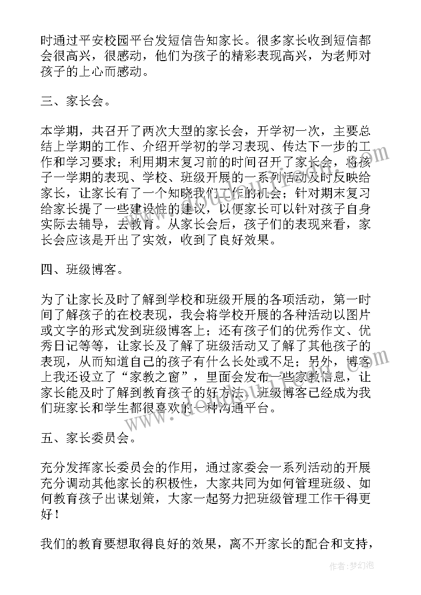 2023年沟通枢纽工作总结 沟通工作总结优选(优质5篇)