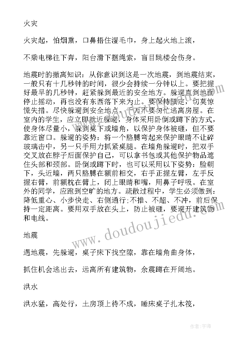 学校应急疏散演练计划 应急疏散演练课件(通用10篇)