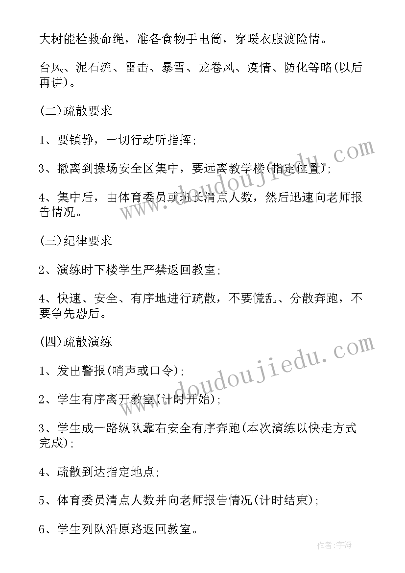 学校应急疏散演练计划 应急疏散演练课件(通用10篇)