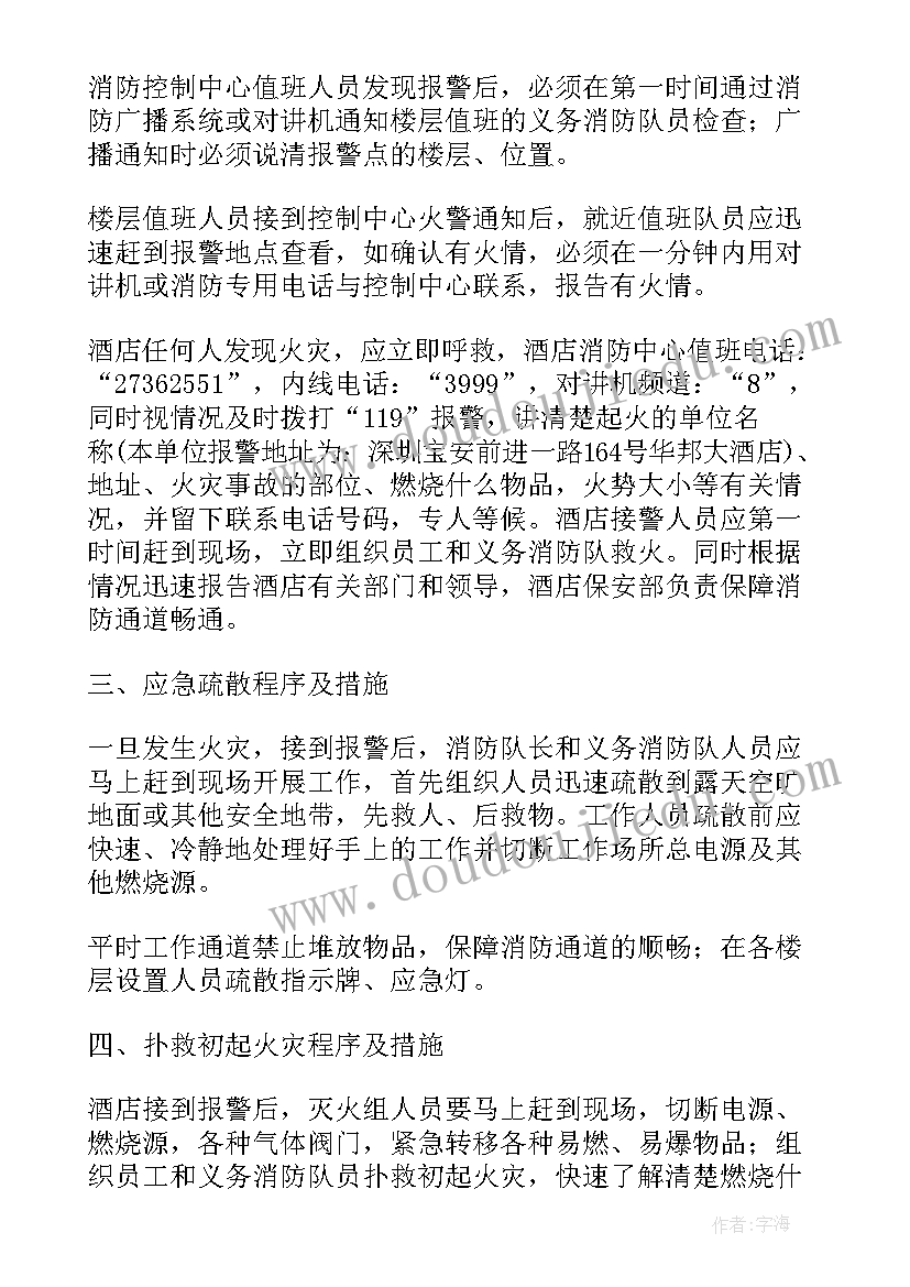 学校应急疏散演练计划 应急疏散演练课件(通用10篇)