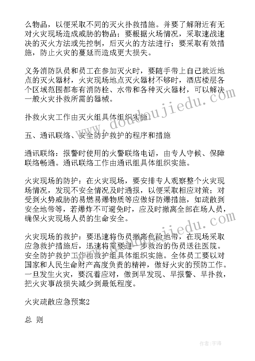 学校应急疏散演练计划 应急疏散演练课件(通用10篇)