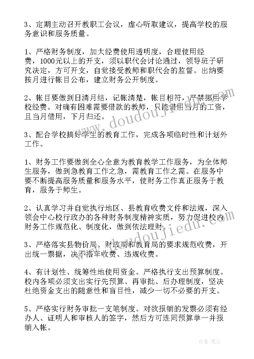 新教育工作计划学校 学校学校工作计划(实用5篇)