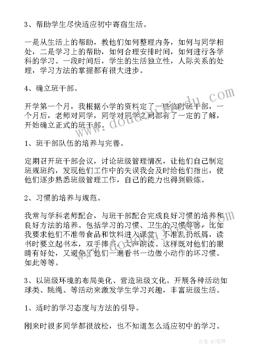 2023年第一学期初中七年级数学教学工作总结(模板6篇)