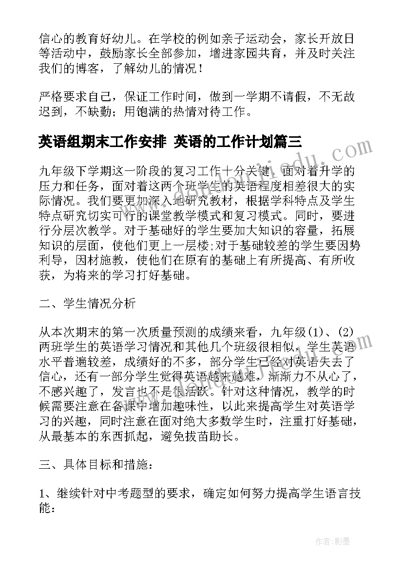 2023年英语组期末工作安排 英语的工作计划(优质9篇)