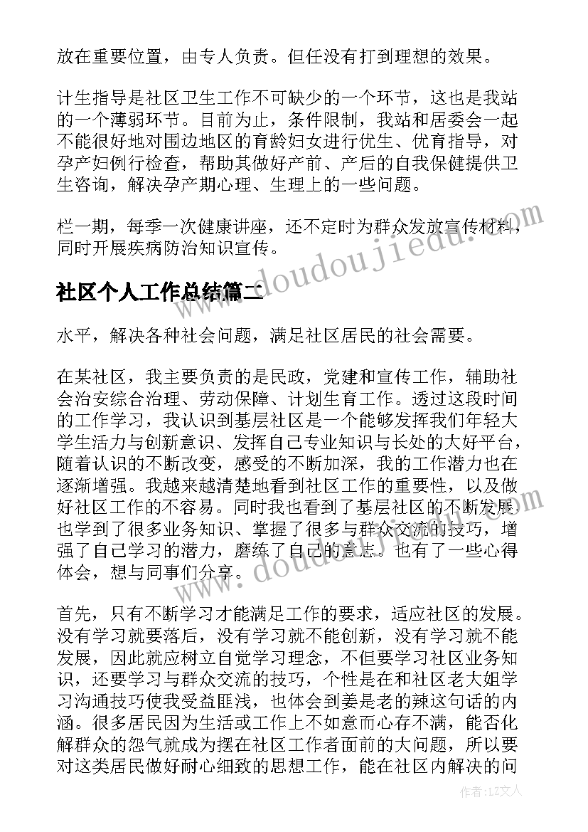 2023年社区个人工作总结(实用6篇)