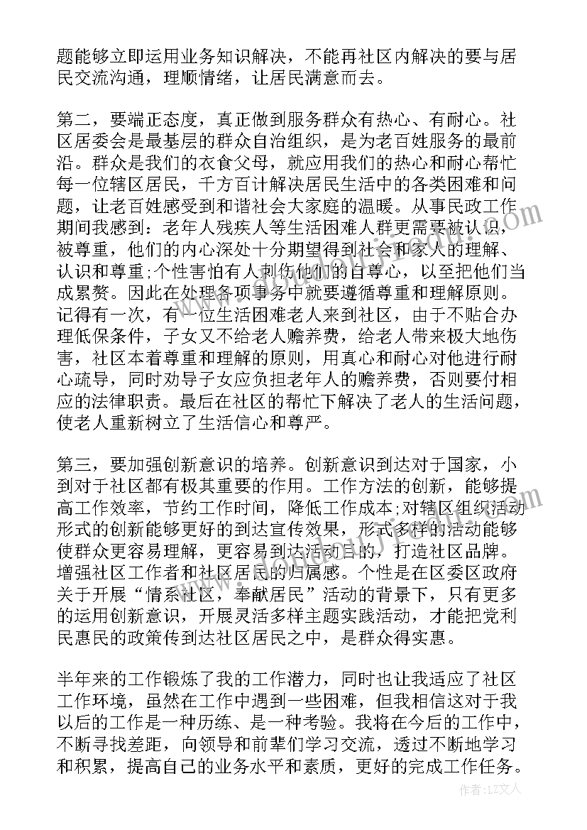 2023年社区个人工作总结(实用6篇)