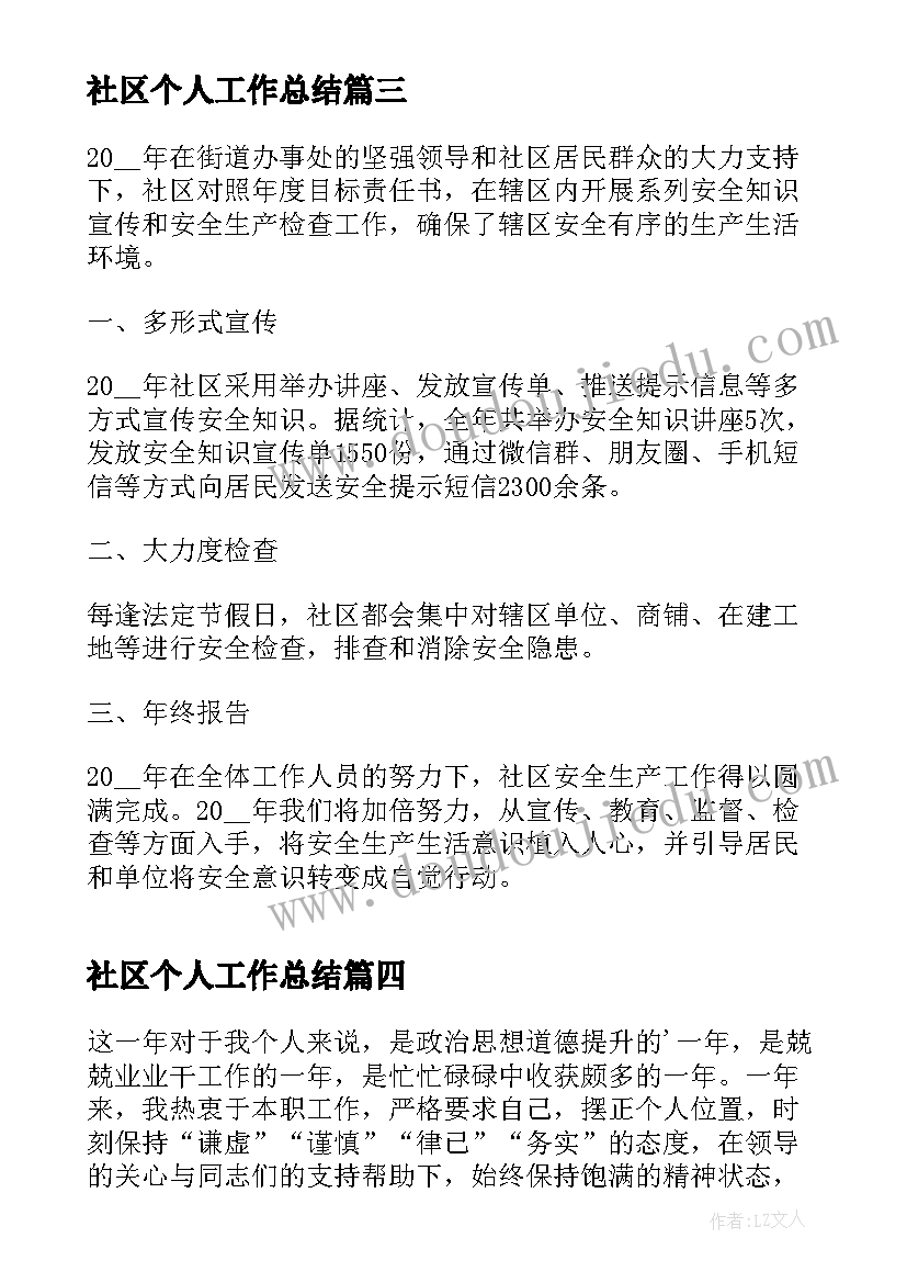 2023年社区个人工作总结(实用6篇)