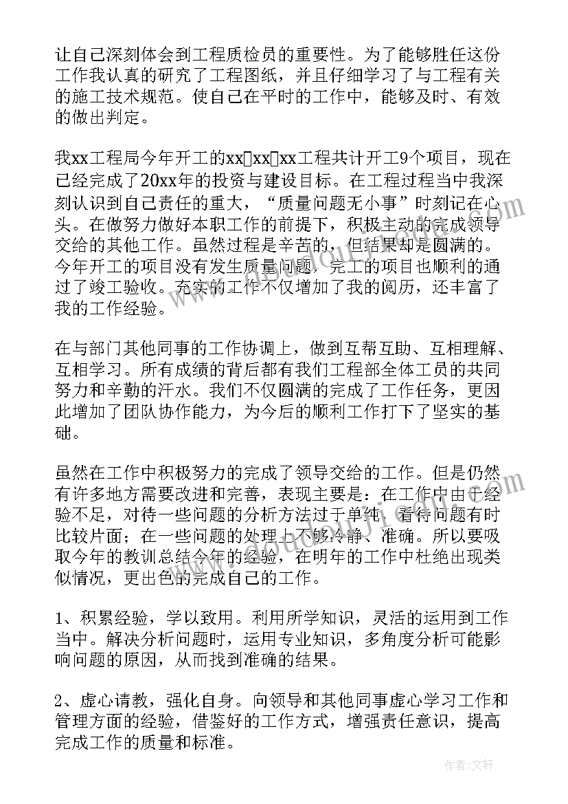 2023年工作总结质检员 质检工作总结(模板7篇)