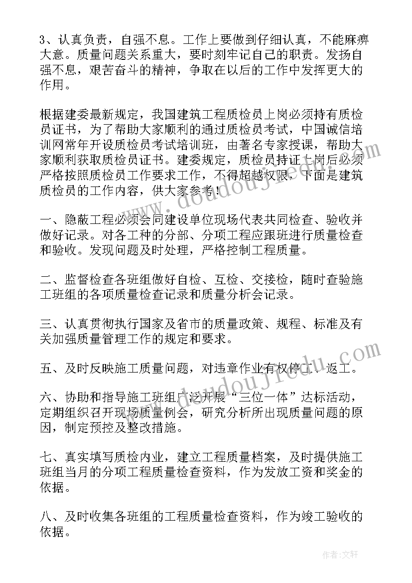 2023年工作总结质检员 质检工作总结(模板7篇)