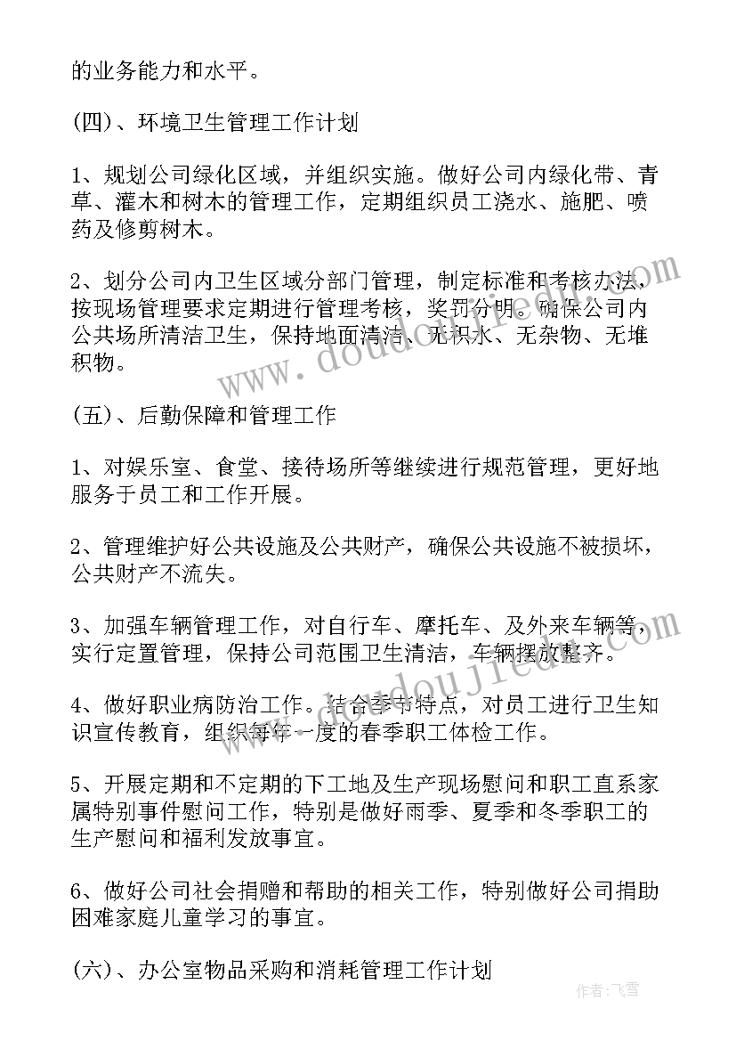 最新公司职员的工作计划例文(模板7篇)