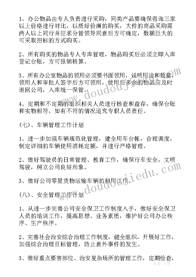 最新公司职员的工作计划例文(模板7篇)