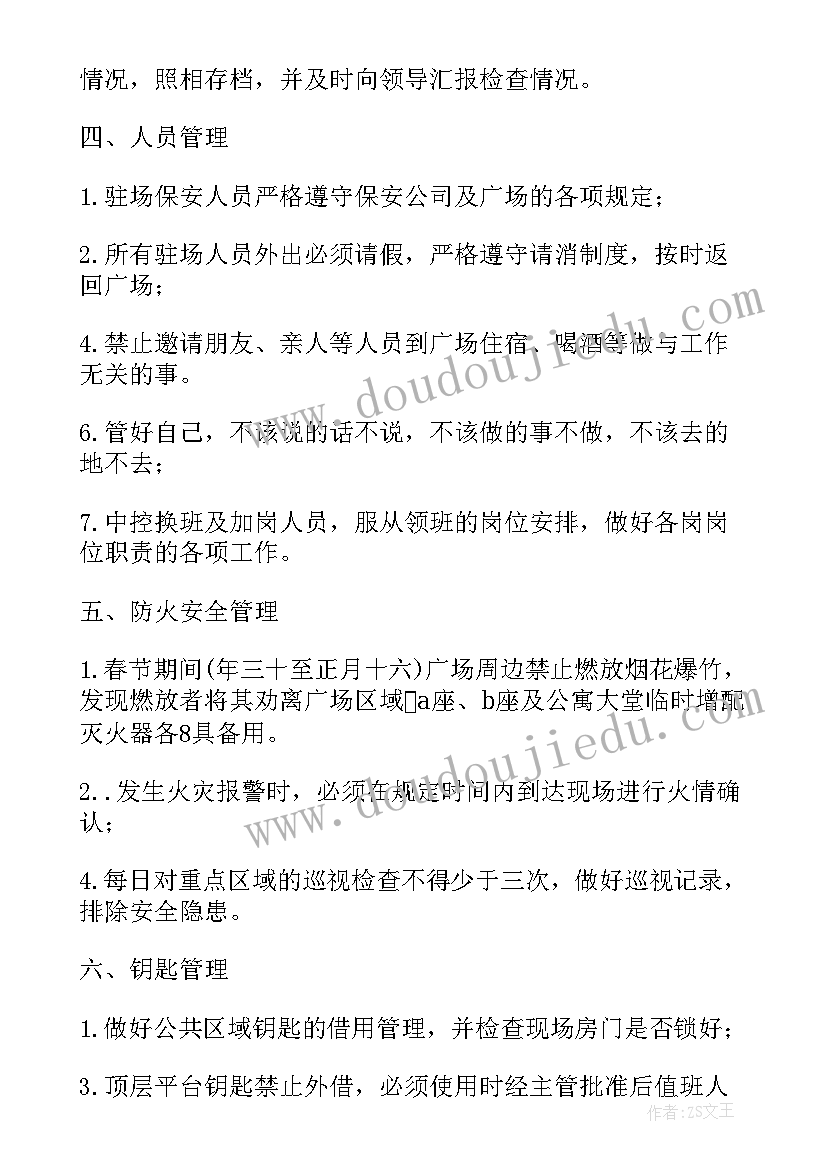 2023年春节期间安全工作部署会 春节期间群众安全工作计划(精选7篇)