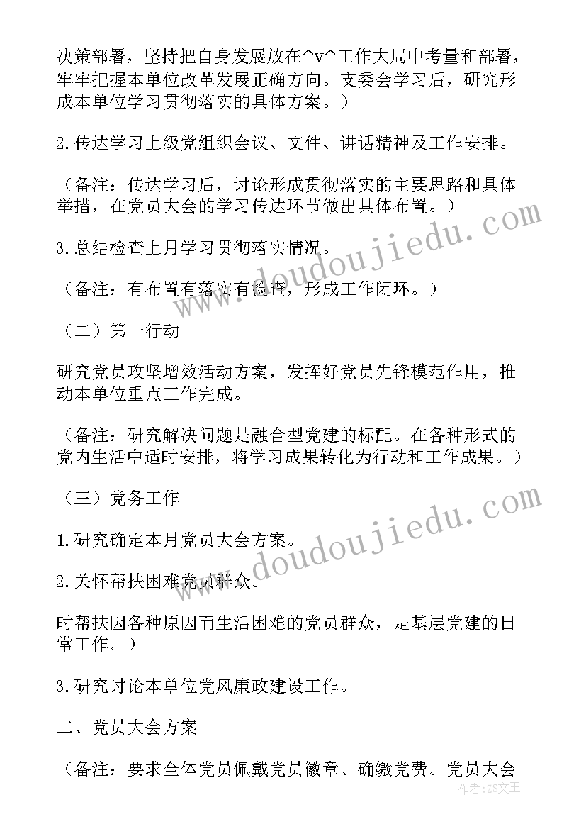 2023年春节期间安全工作部署会 春节期间群众安全工作计划(精选7篇)