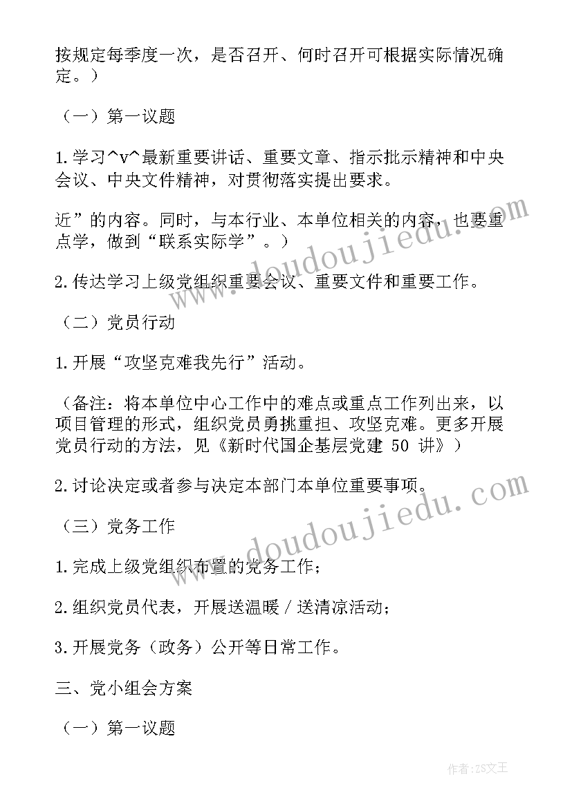 2023年春节期间安全工作部署会 春节期间群众安全工作计划(精选7篇)