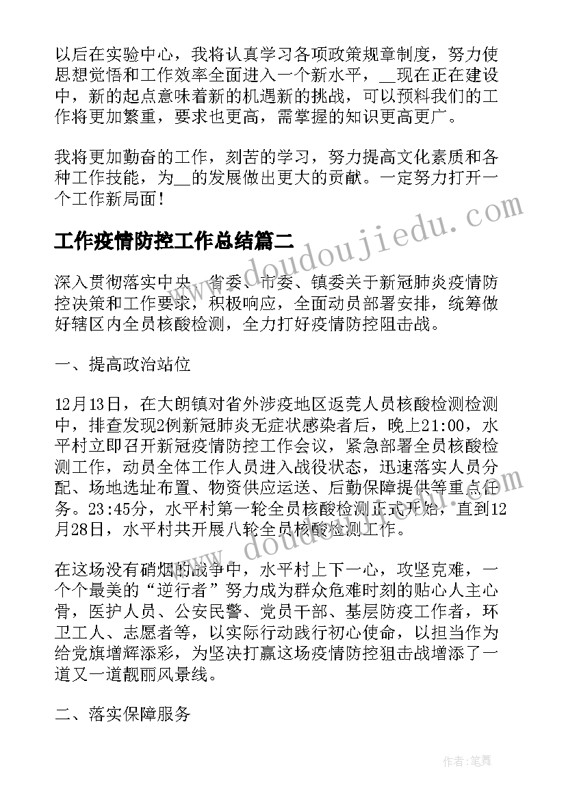 2023年工作疫情防控工作总结(优秀8篇)