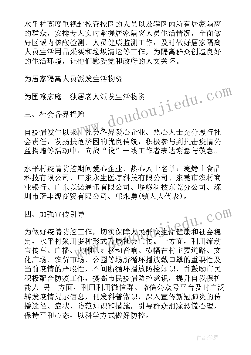 2023年工作疫情防控工作总结(优秀8篇)