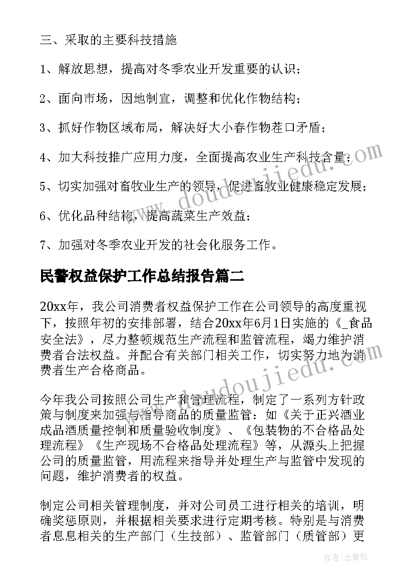 2023年民警权益保护工作总结报告(优质5篇)