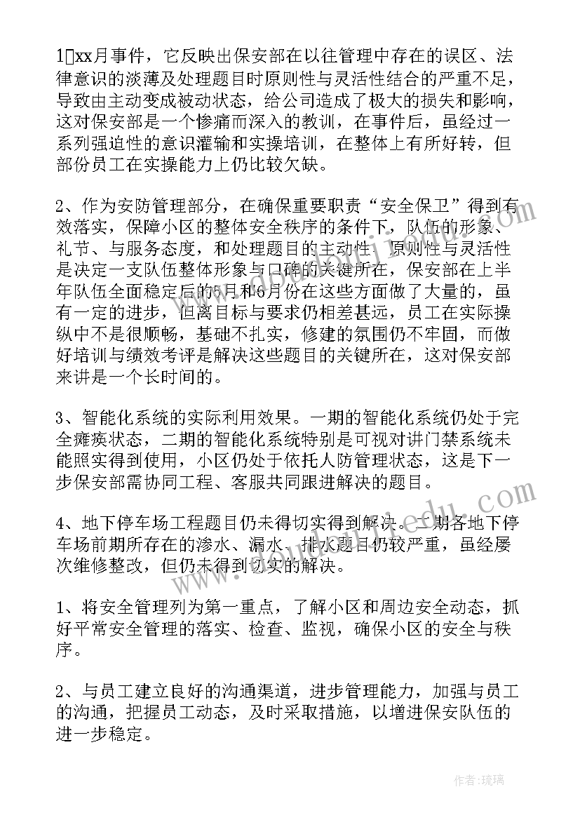 最新军校物业工作总结(实用6篇)