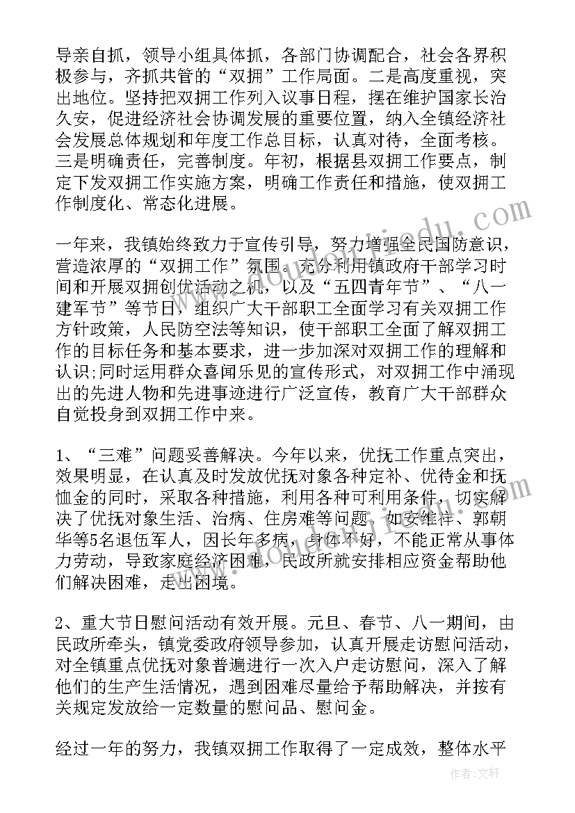 最新乡镇半年双拥工作总结报告(模板6篇)