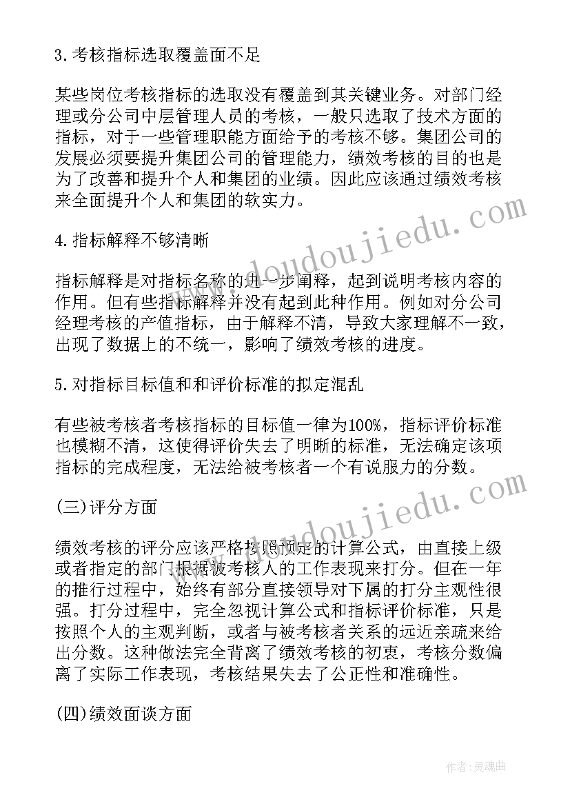 2023年半年考核工作总结(实用7篇)