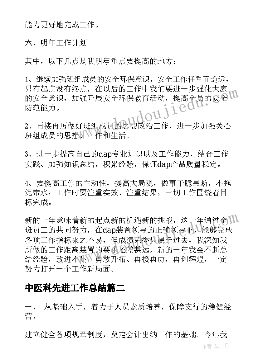 2023年中医科先进工作总结(通用5篇)