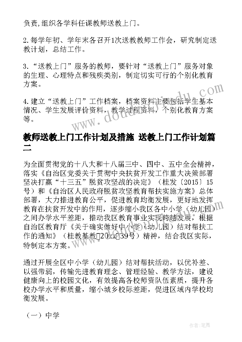 2023年教师送教上门工作计划及措施 送教上门工作计划(通用5篇)