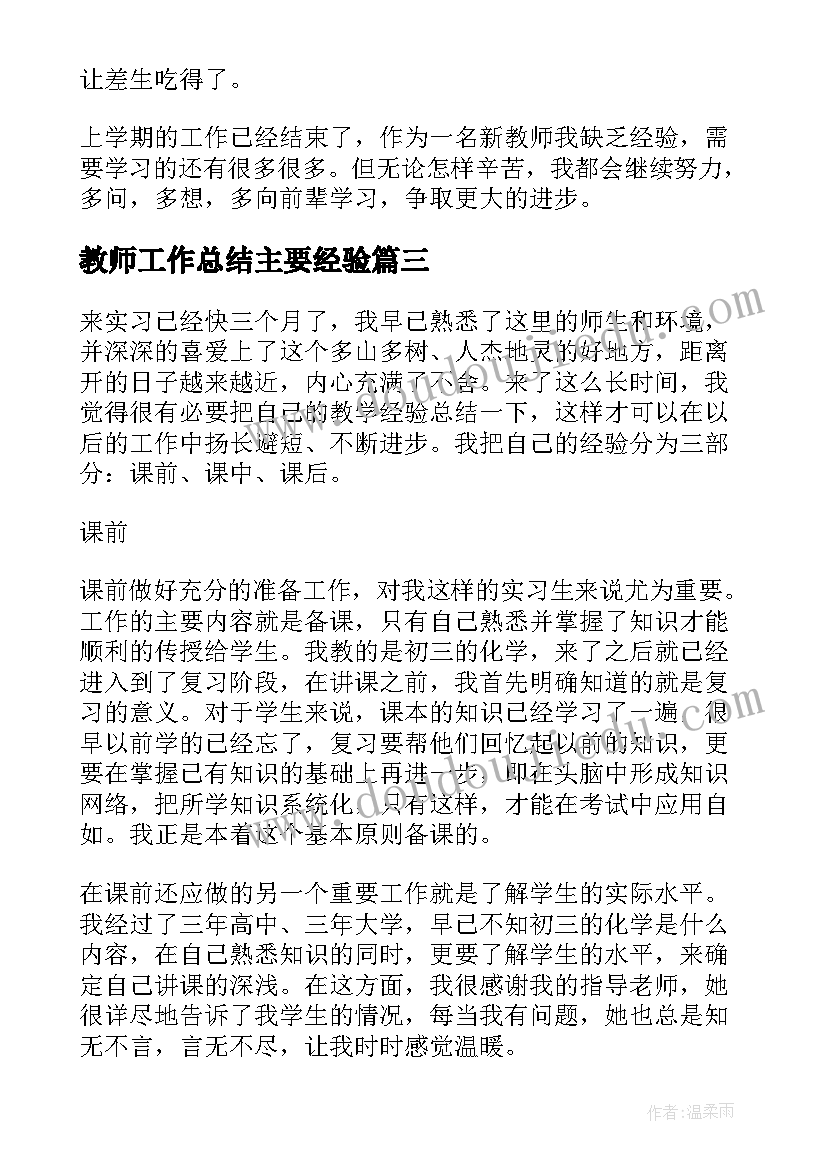 最新教师工作总结主要经验(实用5篇)