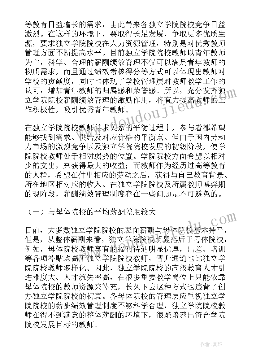 2023年薪酬绩效岗工作总结 薪酬绩效的分配方案(优质7篇)