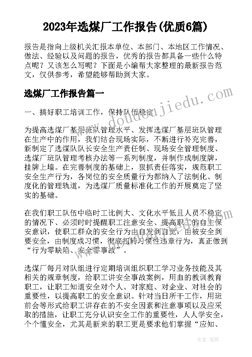 2023年股票开题报告(模板8篇)