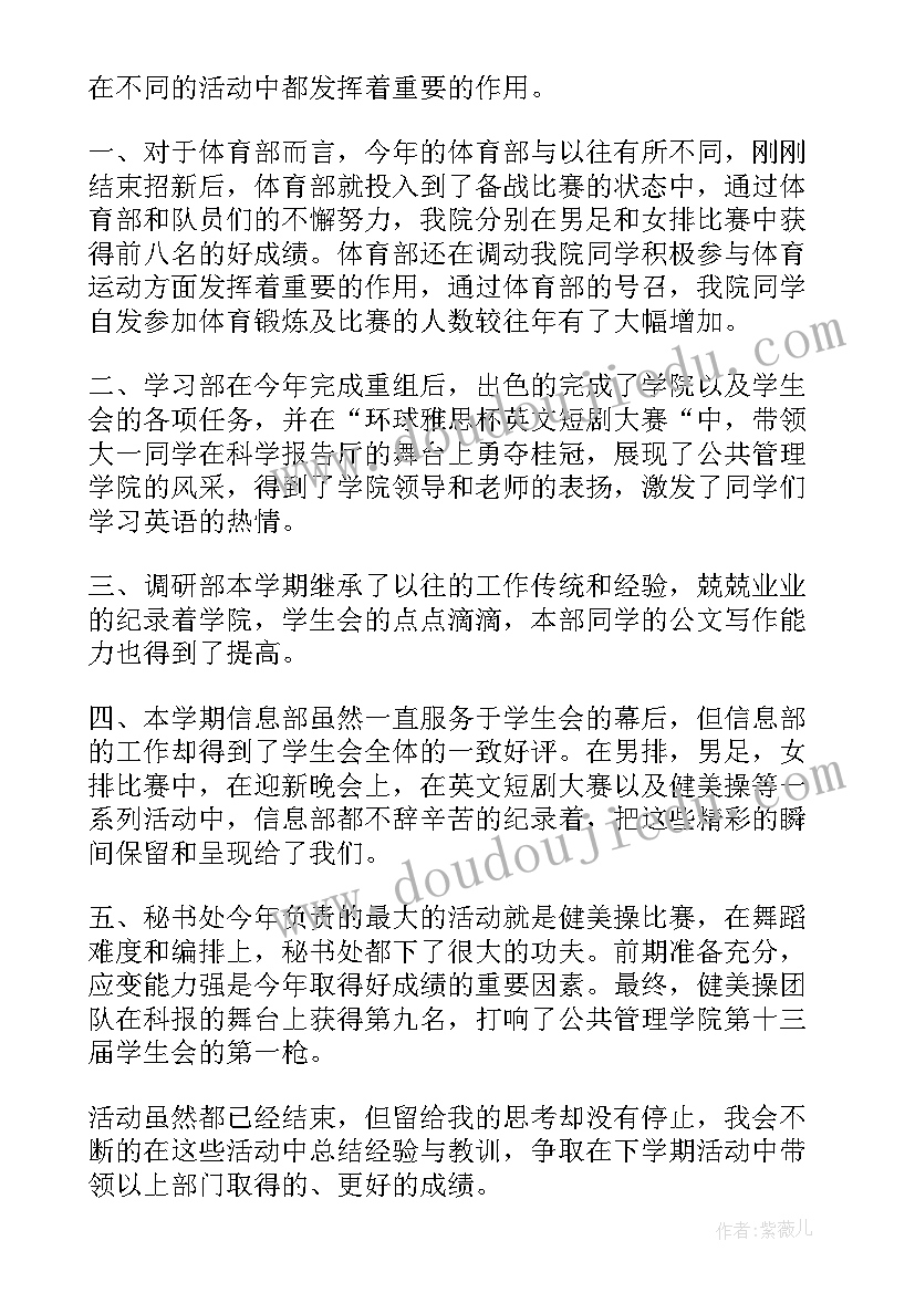 最新会计学生总结报告 学生会年终工作总结(精选6篇)