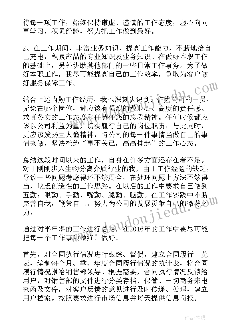 最新销售内勤工作总结及工作计划 销售内勤工作总结(通用6篇)