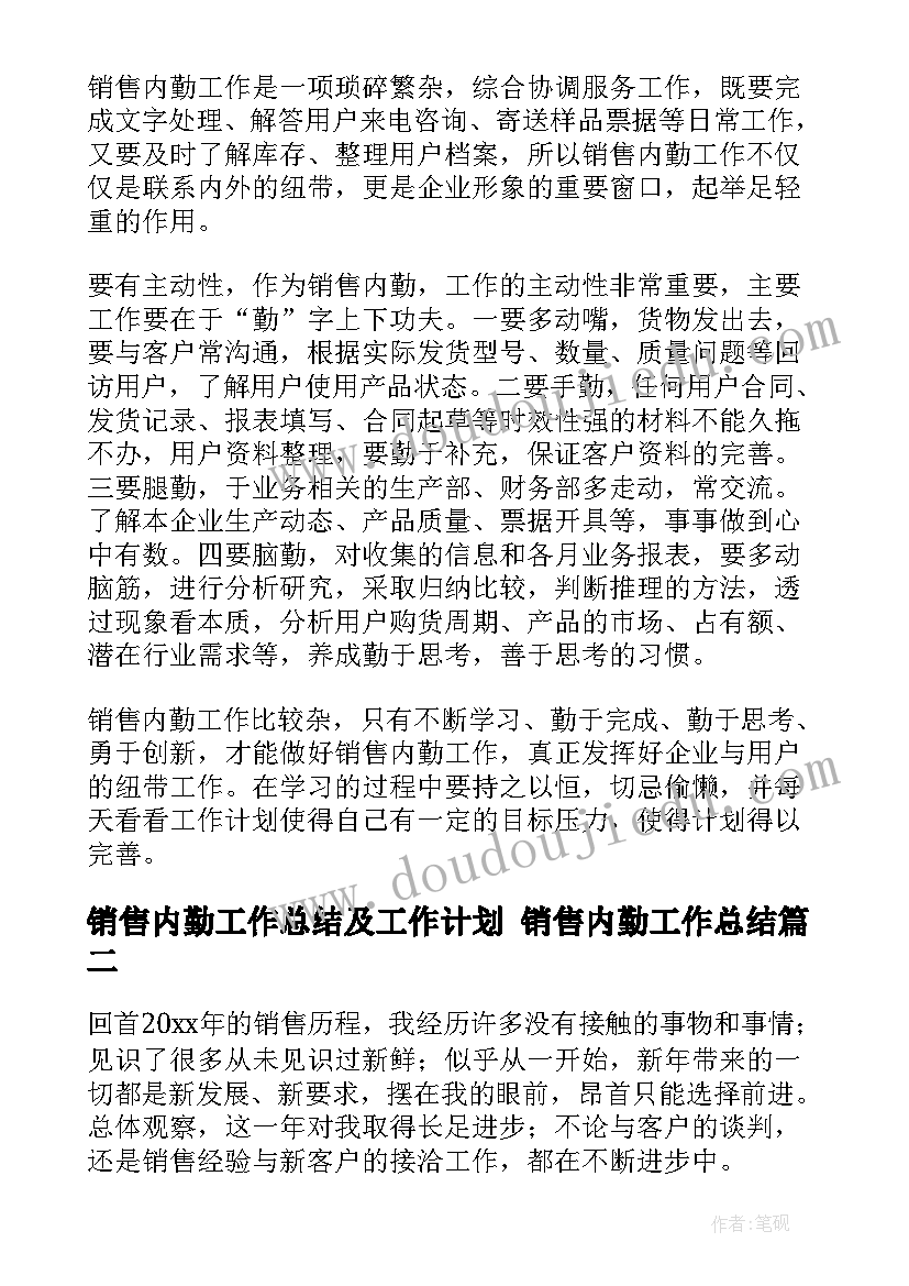 最新销售内勤工作总结及工作计划 销售内勤工作总结(通用6篇)