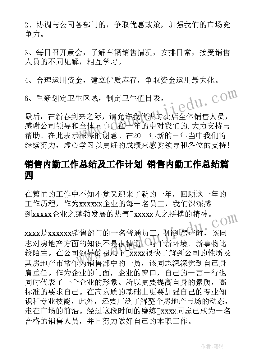 最新销售内勤工作总结及工作计划 销售内勤工作总结(通用6篇)