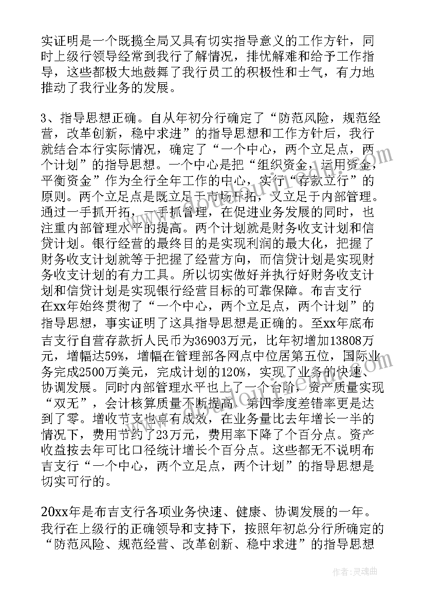 银行季报工作总结(优秀9篇)