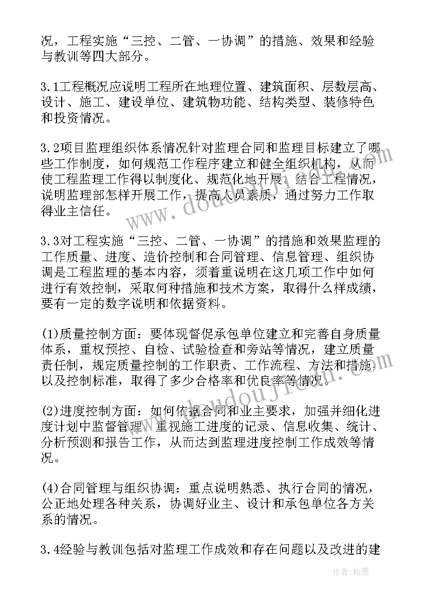 2023年供电监理工作总结(精选9篇)