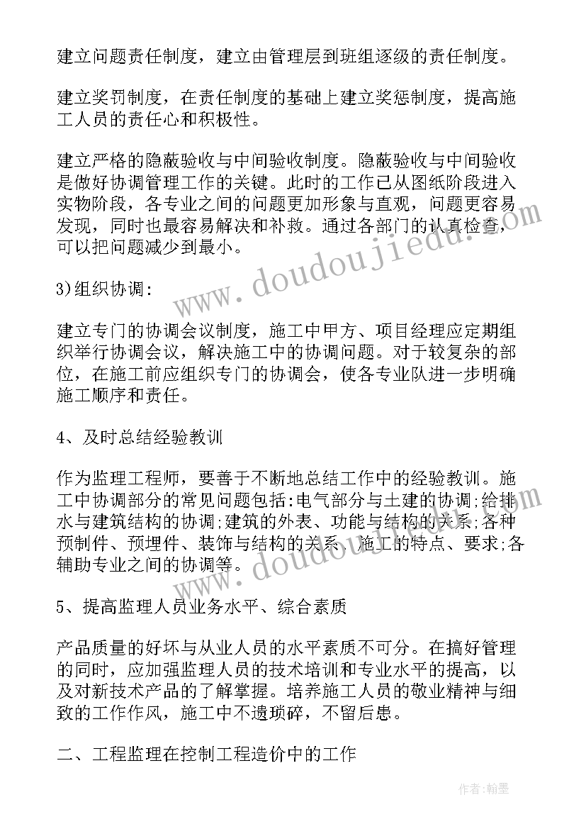 2023年供电监理工作总结(精选9篇)