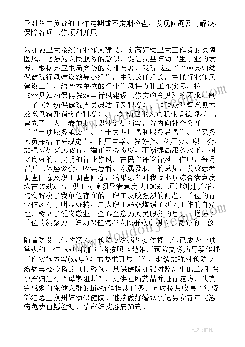 最新妇幼保健工作总结个人(实用8篇)