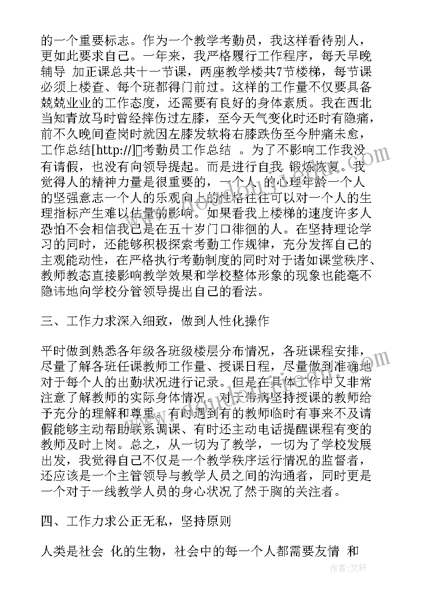 最新上课考勤的意义 考勤委员工作总结(大全6篇)