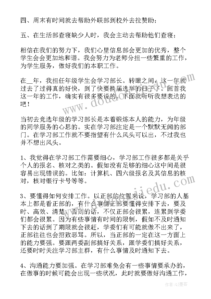 学生会办公部部门总结 学生会工作总结(模板10篇)