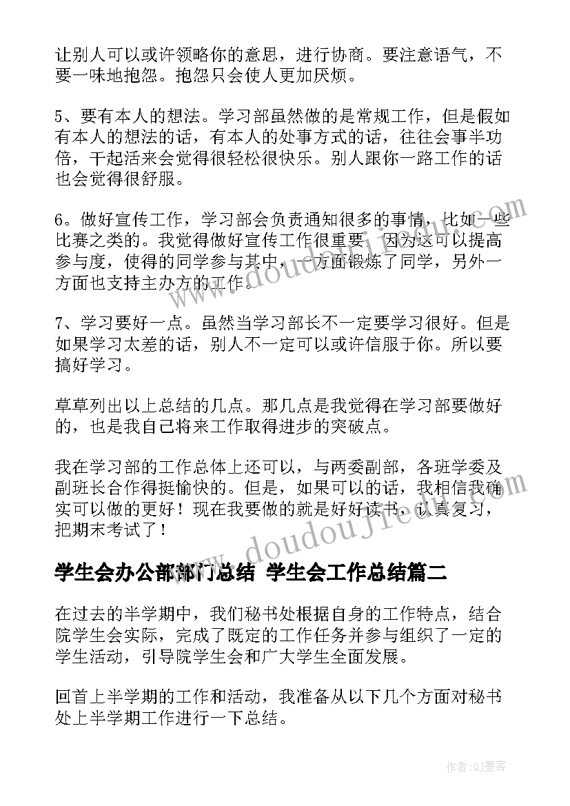 学生会办公部部门总结 学生会工作总结(模板10篇)