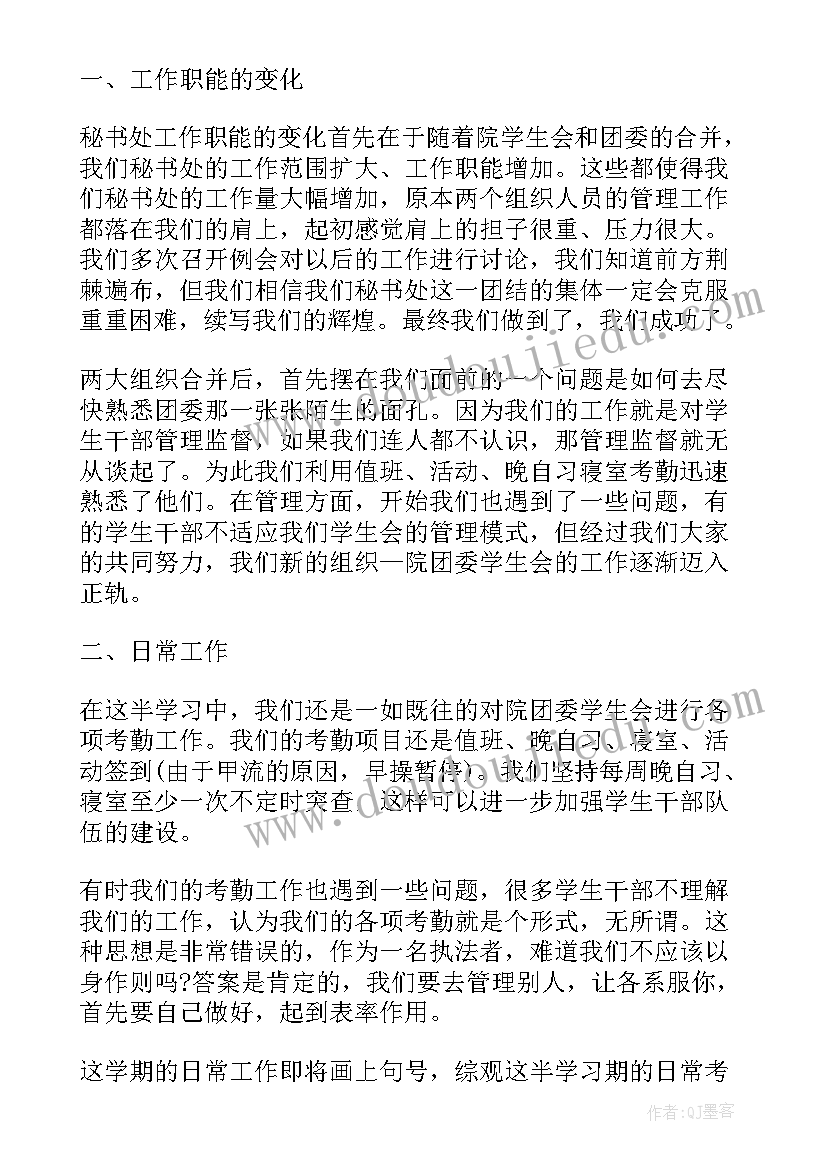 学生会办公部部门总结 学生会工作总结(模板10篇)