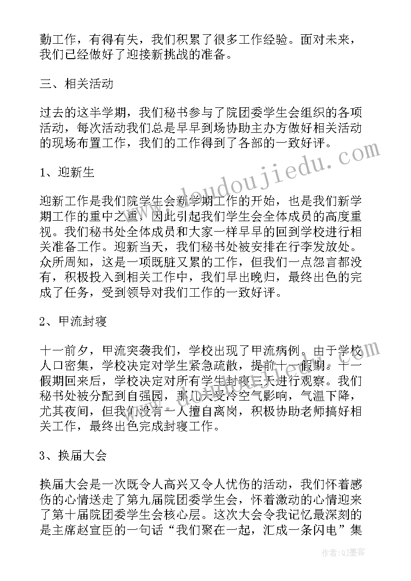 学生会办公部部门总结 学生会工作总结(模板10篇)