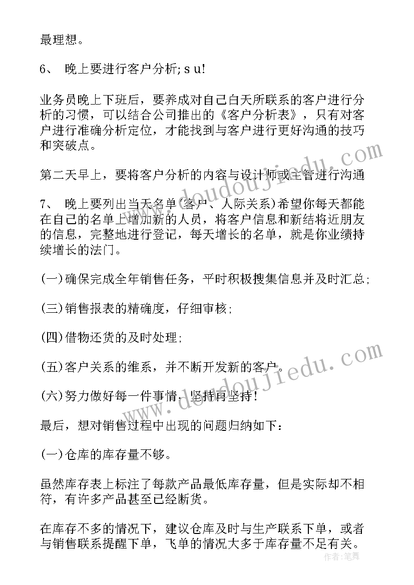 最新个人工作计划业务提升 业务员个人工作计划(通用5篇)