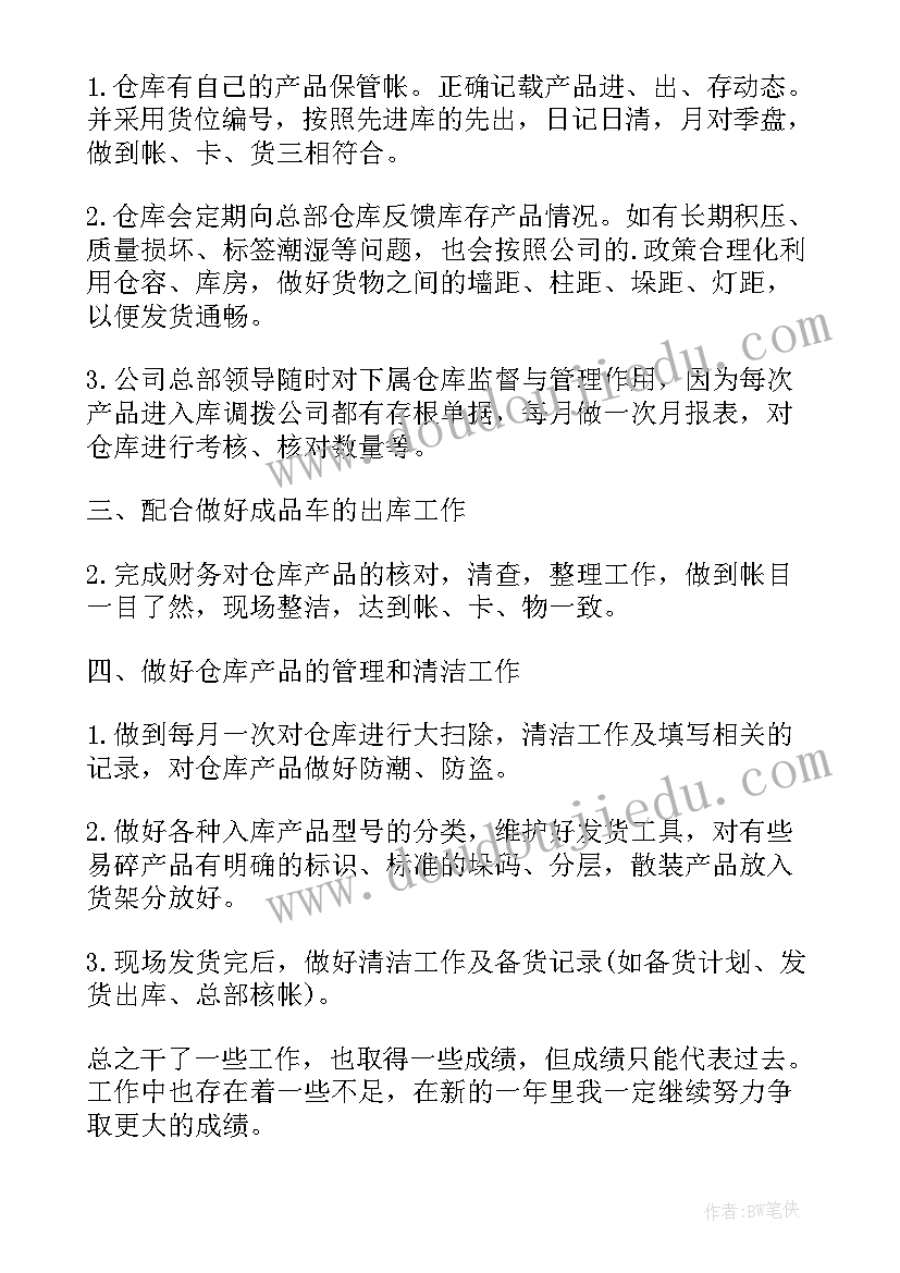 2023年仓库保管员工作总结字 仓库保管员工作总结(优秀7篇)